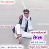 Sonu Siyapur - Mhara Bhayla Ko Kak Katae Nindi Dhawa P - Single